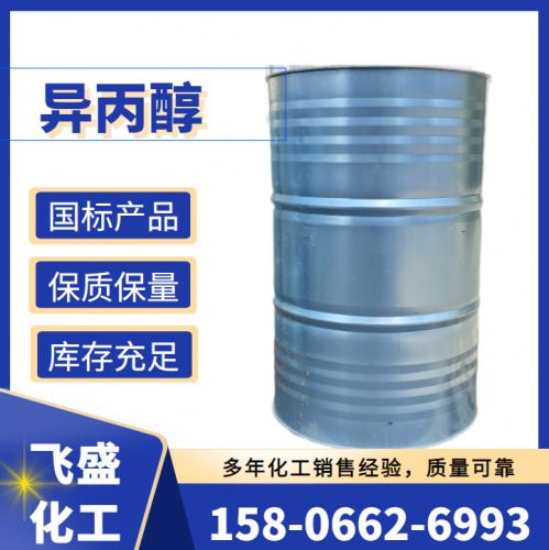 工业异丙醇99% 利华益异丙醇