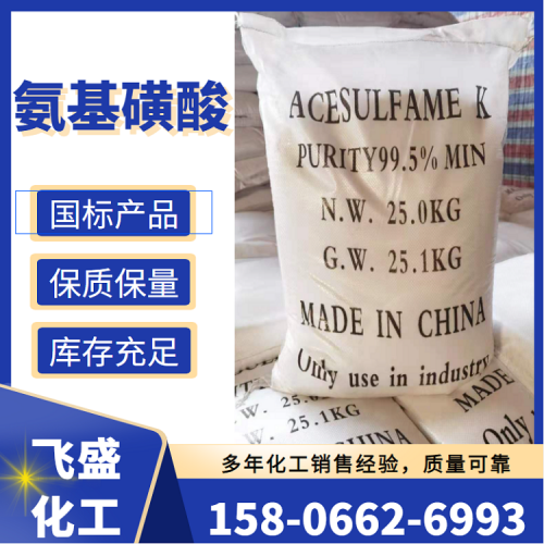 氨基磺酸99.5% 酸清洗除垢剂