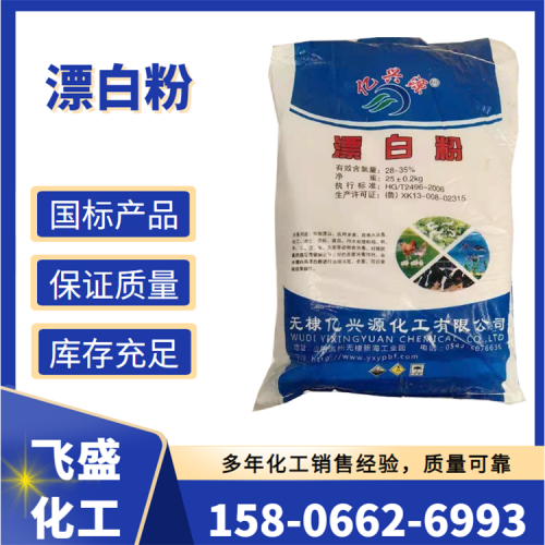 工业漂白粉 次氯酸钙 28-35%国标