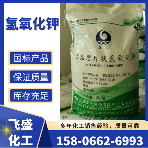 盐湖氢氧化钾90% 华融95%氢氧化钾