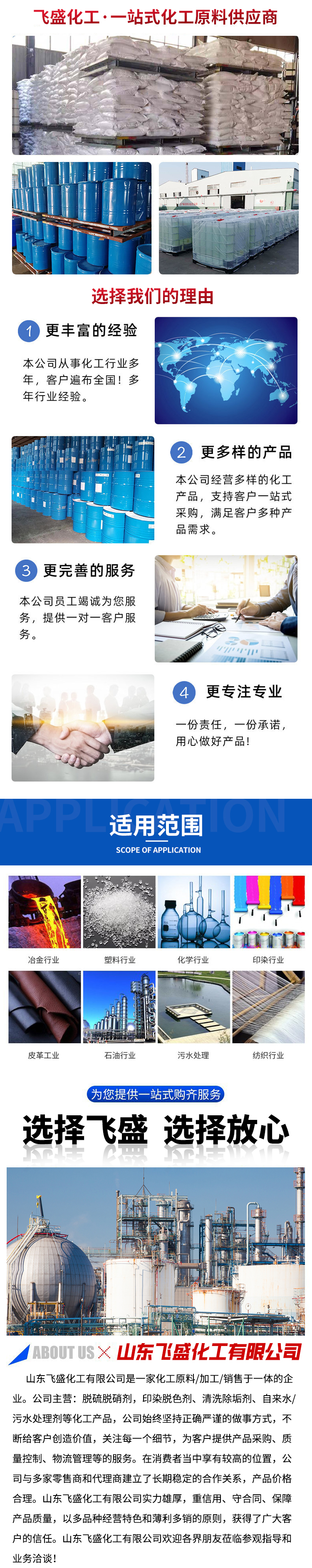 飞盛化工详情页_02.jpg