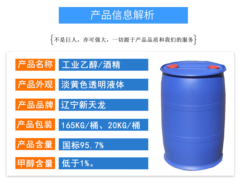 工业乙醇详情1.jpg
